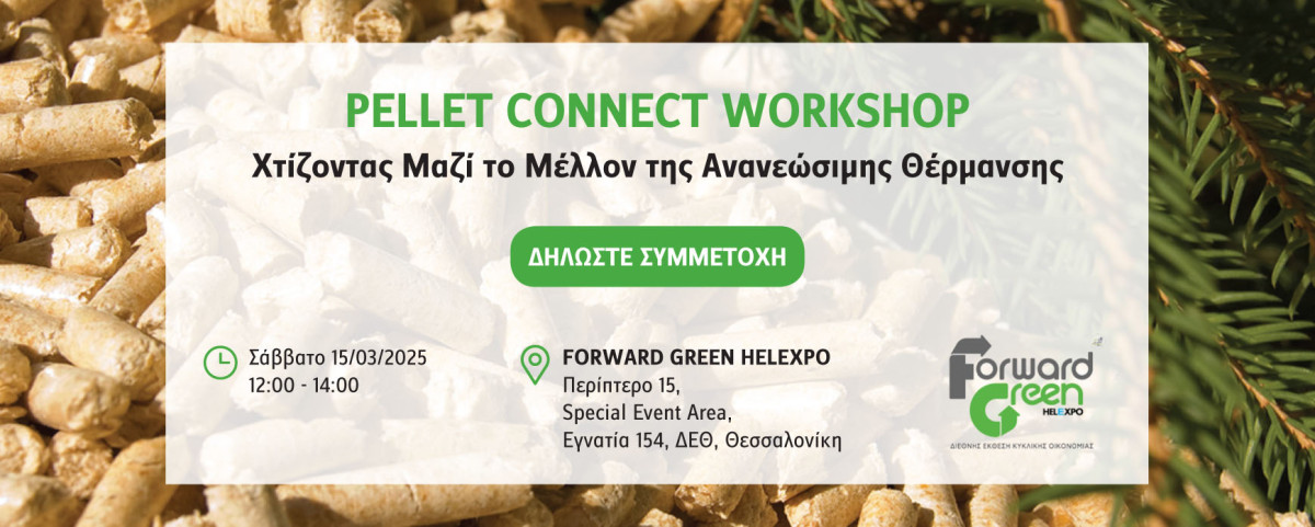 Pellet Connect Workshop από την ΕΛΕΑΒΙΟΜ στο πλαίσιο της Forward Green Helexpo 2025