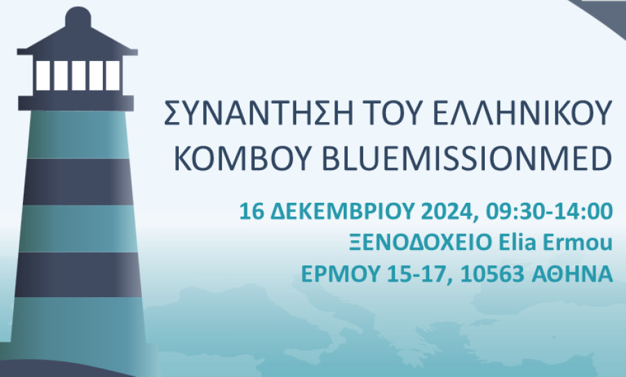 Verimpact: BlueMissionMed Event στην Αθήνα