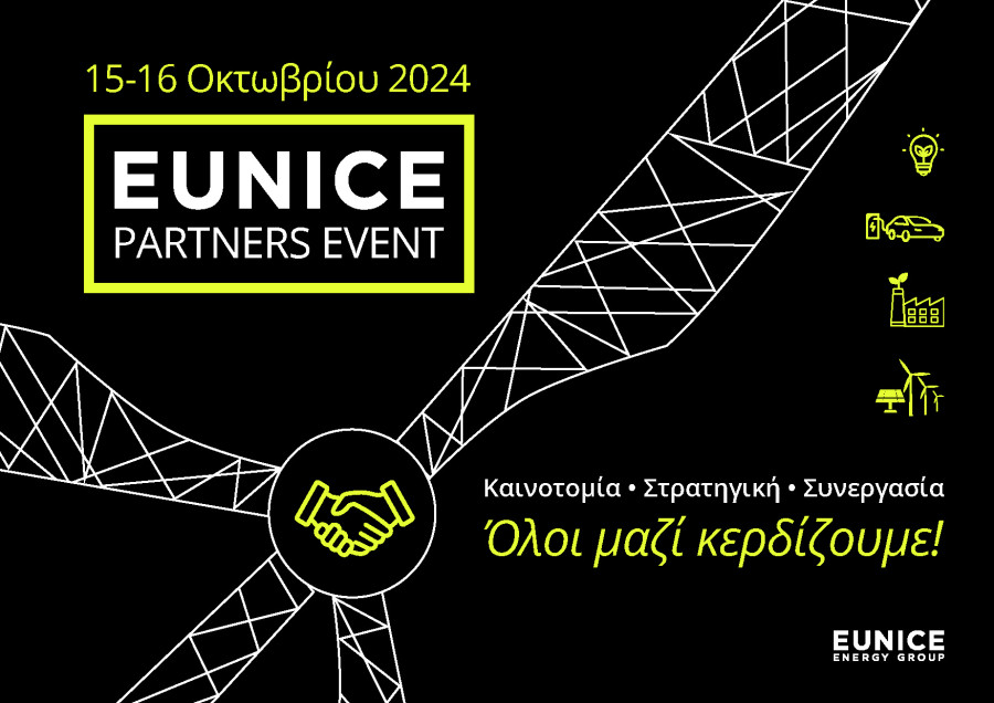 Διήμερο Συνέδριο «EUNICE Partners Event – Καινοτομία, Στρατηγική, Συνεργασία. Όλοι Μαζί Κερδίζουμε!»