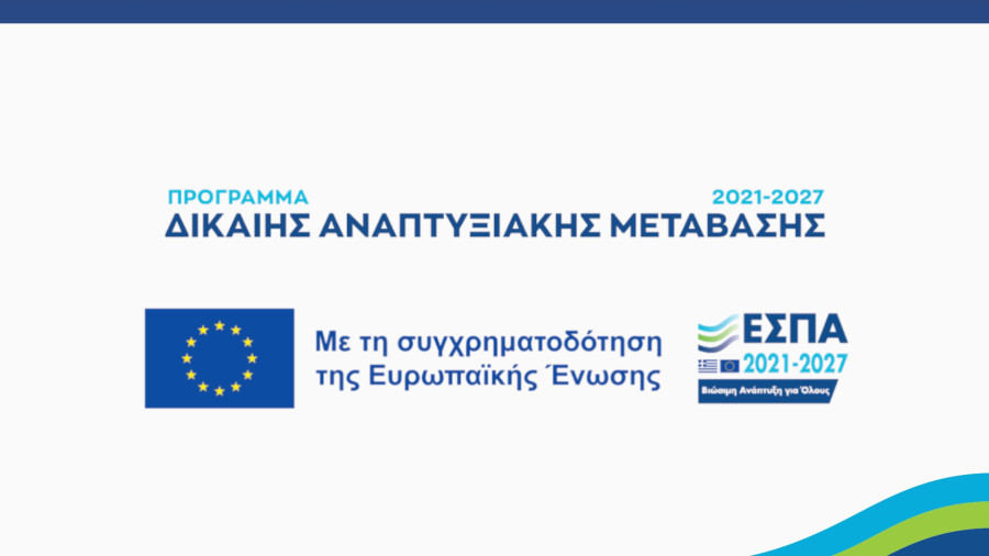 Ενεργειακές αναβαθμίσεις κτηρίων ΟΤΑ Α’ και Β’ βαθμού