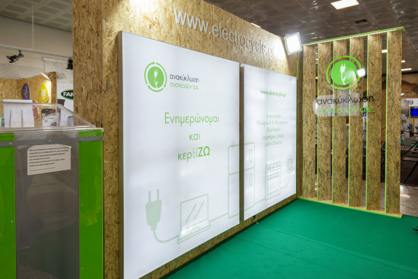 Η Ανακύκλωση Συσκευών Α.Ε. στην Attica Green Expo