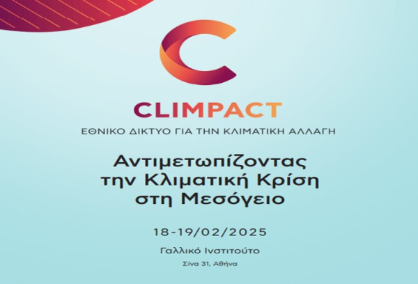 ΔΙΚΤΥΟ CLIMPACT: Ενέργεια και Κλιματική Αλλαγή