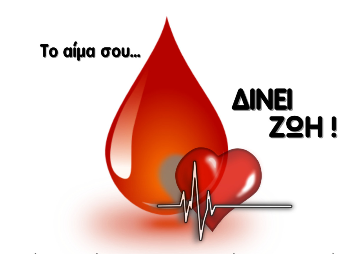 Αιμοδοσία «Σπάρτακου» στη μονάδα Πτολεμαΐδα 5 την Πέμπτη 13 Ιουνίου 2024