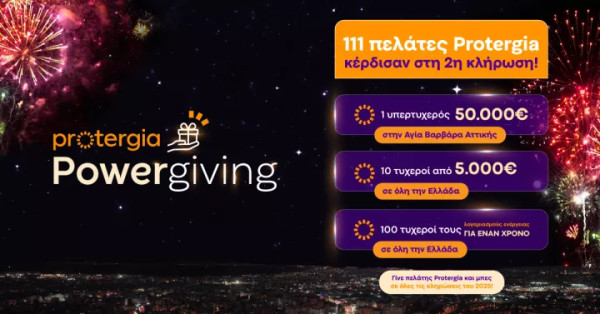 Το Protergia Powergiving συνεχίζεται δυναμικά με τη 2η κλήρωση του 2025 και 111 νέους τυχερούς νικητές!