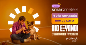METLEN Energy & Metals: Ζήσε έξυπνα με την υπηρεσία Smart Meters από τη Protergia