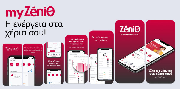 myZeniΘ: Το νέο app της ΖeniΘ φέρνει τη διαχείριση ενέργειας στα χέρια σου!