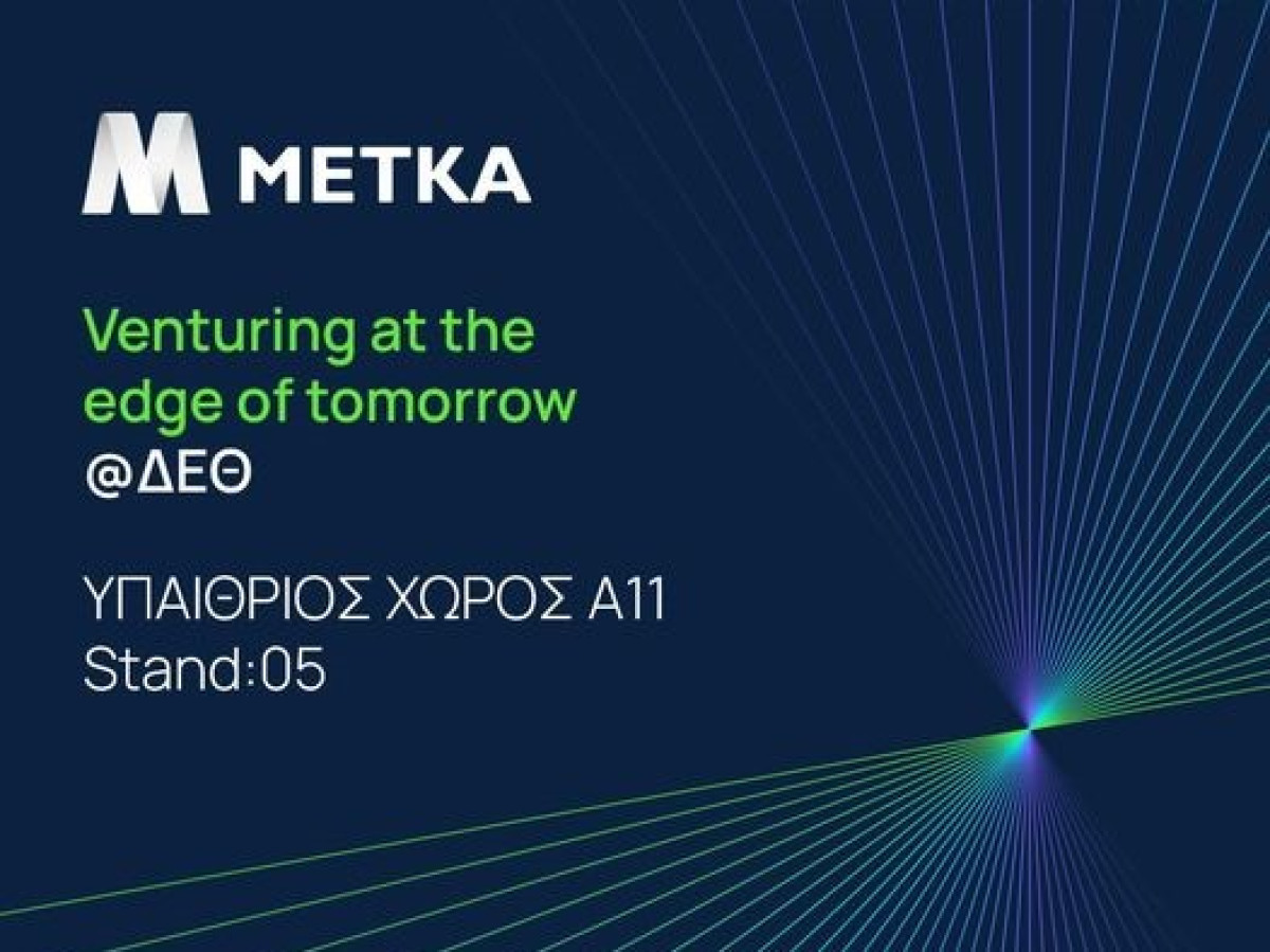 Η METLEN Energy &amp; Metals σας περιμένει στην 88η ΔΕΘ