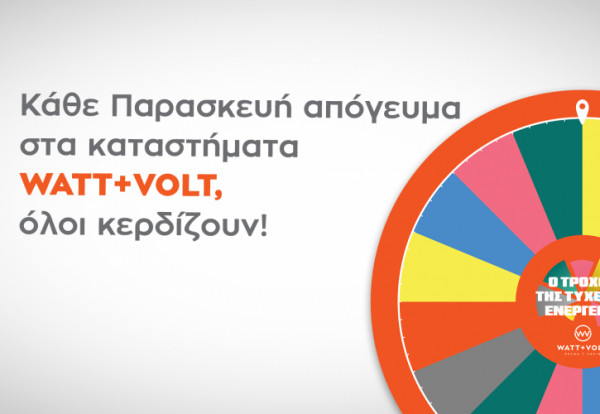 WATT+VOLT: Ο Τροχός της Τυχερής Ενέργειας γυρίζει όλη την Ελλάδα!