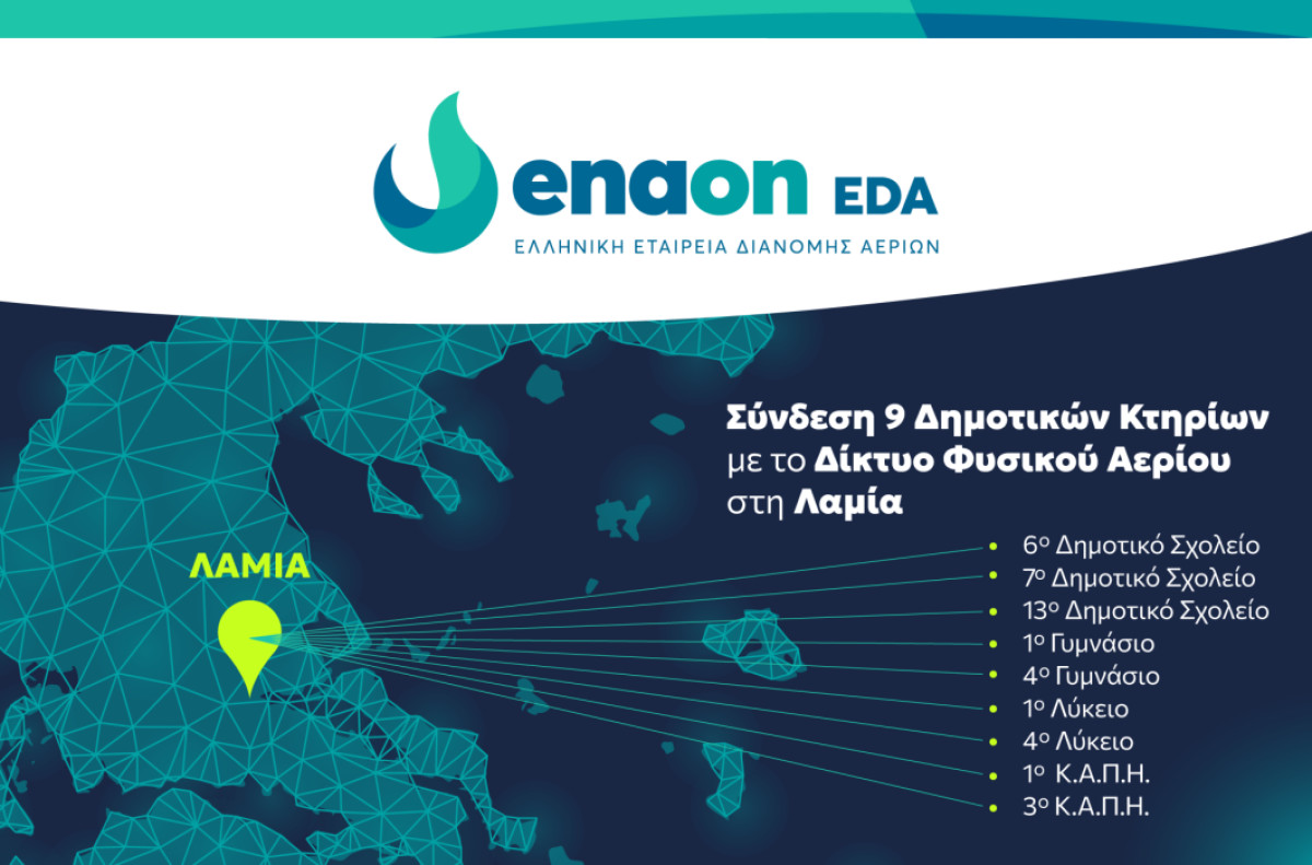 Συνεργασία Enaon EDA και Δήμου Λαμιέων για τη σύνδεση 9 δημοτικών κτηρίων με το δίκτυο διανομής φυσικού αερίου