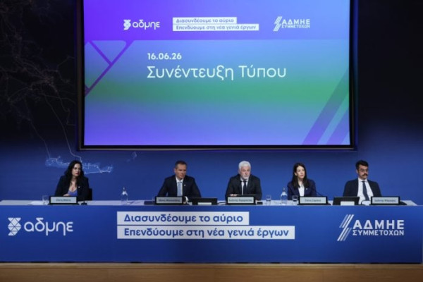 Τριπλή ψήφος εμπιστοσύνης σε ΑΔΜΗΕ και επενδυτικό πρόγραμμα