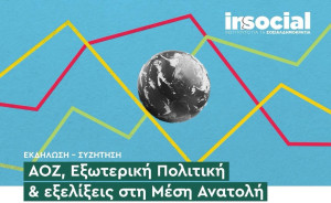 Σήμερα η Εκδήλωση-Συζήτηση με θέμα: Εξωτερική Πολιτική &amp; Εξελίξεις στη Μέση Ανατολή