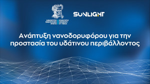 Η Sunlight Group στηρίζει το Δημοκρίτειο Πανεπιστήμιο Θράκης στην ανάπτυξη νανο-δορυφόρου για την προστασία του υδάτινου περιβάλλοντος