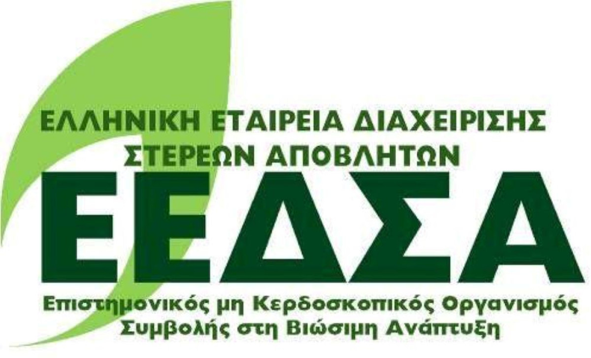 ΕΕΔΣΑ: Εκδήλωση στο Verde.tec Forum 2025